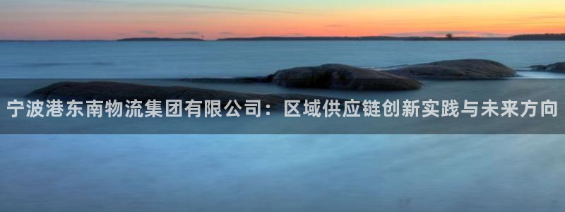 ,优游国际软件总是闪退怎么回事：宁波