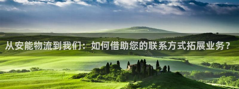 ,优游国际反水：从安能物流到我们：如