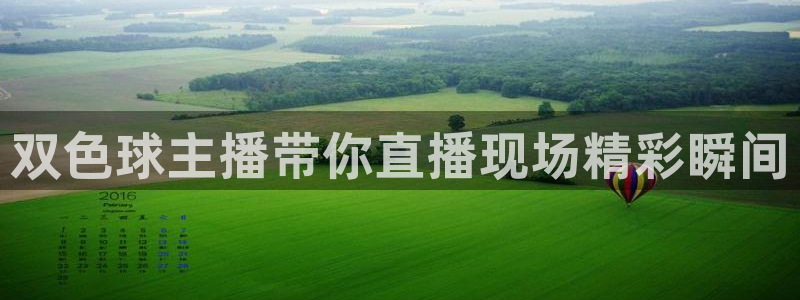 龙门比赛直播：双色球主播带你直播现场精彩瞬间